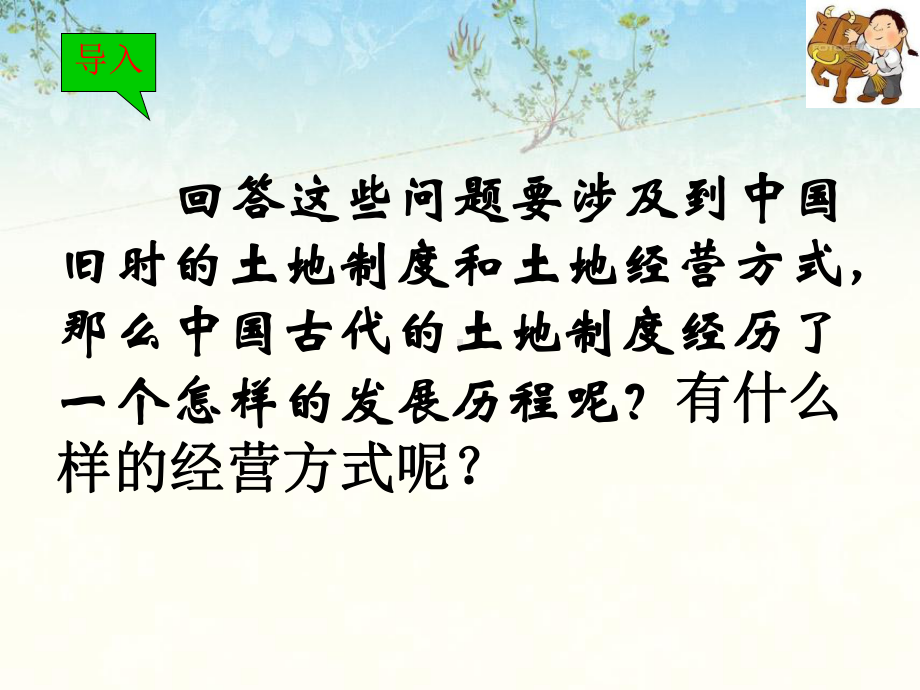 中国古代的土地制度课件10(2份打包).ppt_第3页