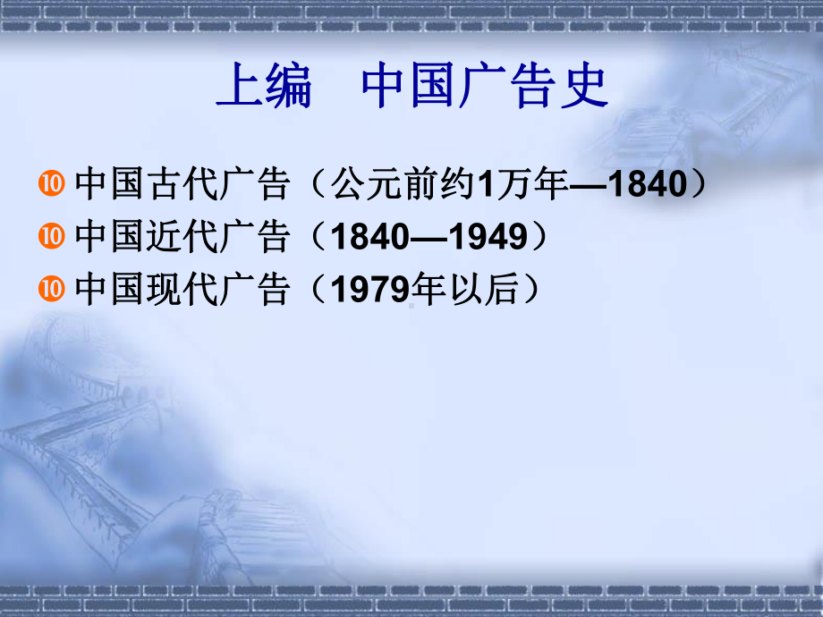 中外广告史—中古部分课件.ppt_第2页