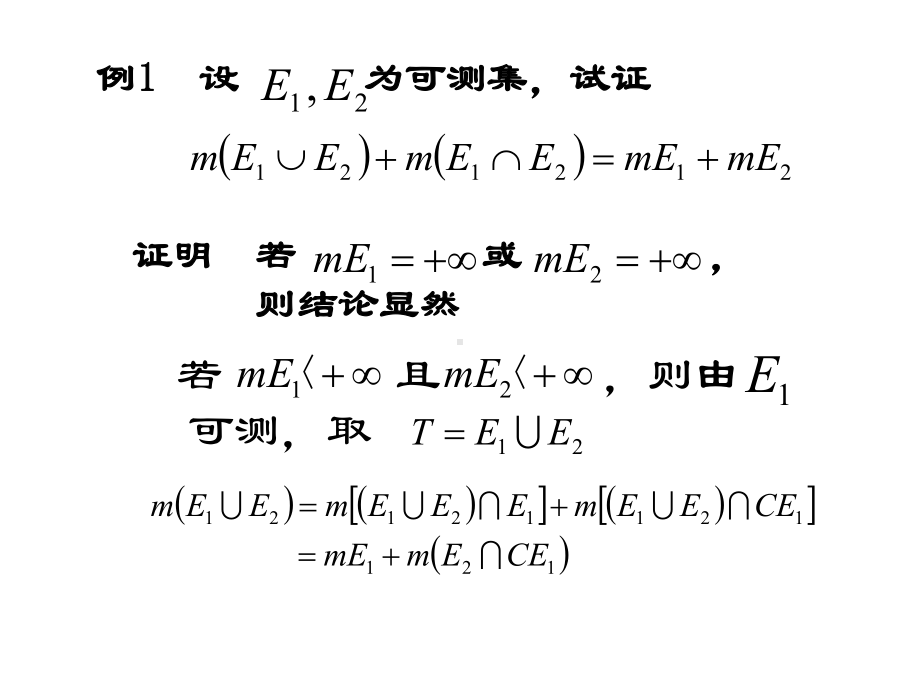 实变函数论南辅导课程十至十四课件.ppt_第2页