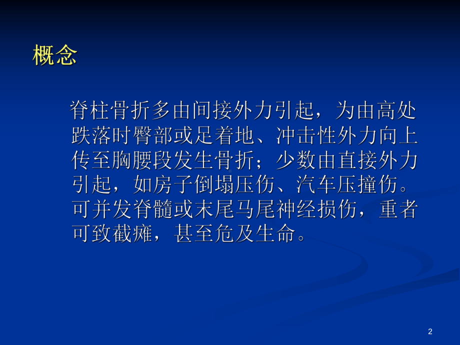 脊柱骨折固定与搬运课件.ppt_第2页