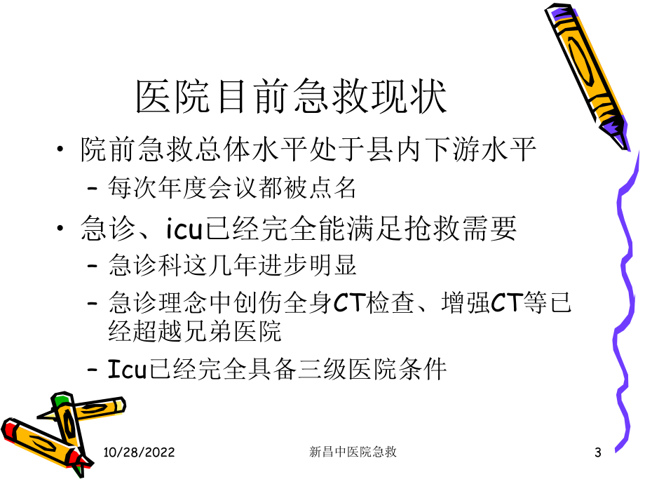 院前急救会议课件.ppt_第3页