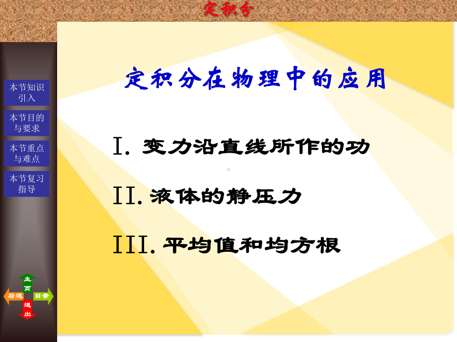 数学：《定积分的简单应用-在物理中的应用》课件.ppt_第2页