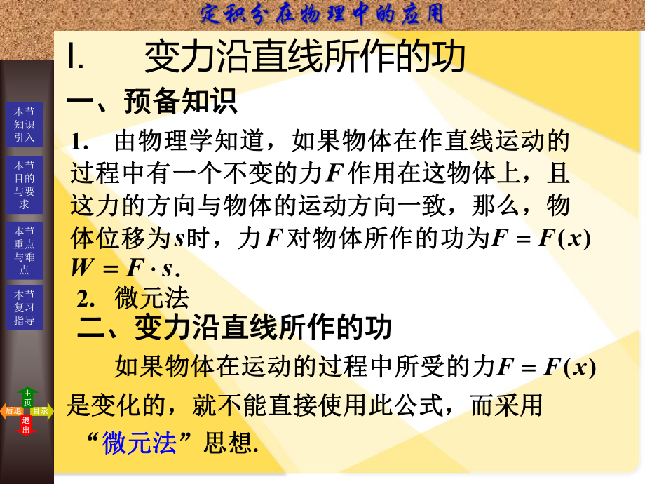 数学：《定积分的简单应用-在物理中的应用》课件.ppt_第3页