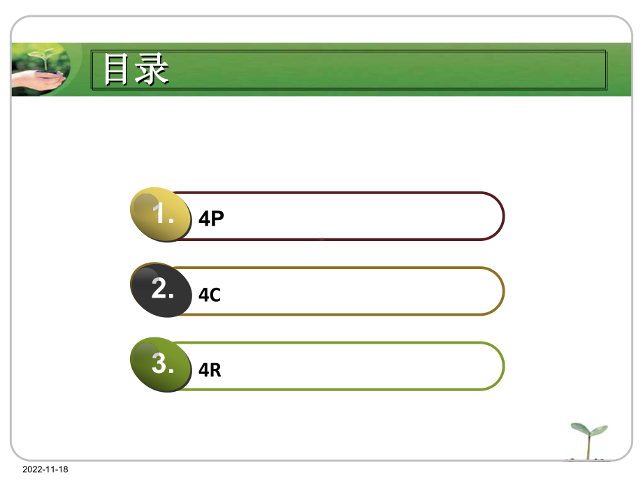 电子教案与课件：《-市场营销-》1-3.ppt_第2页