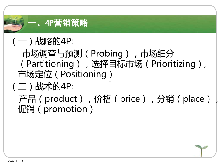 电子教案与课件：《-市场营销-》1-3.ppt_第3页