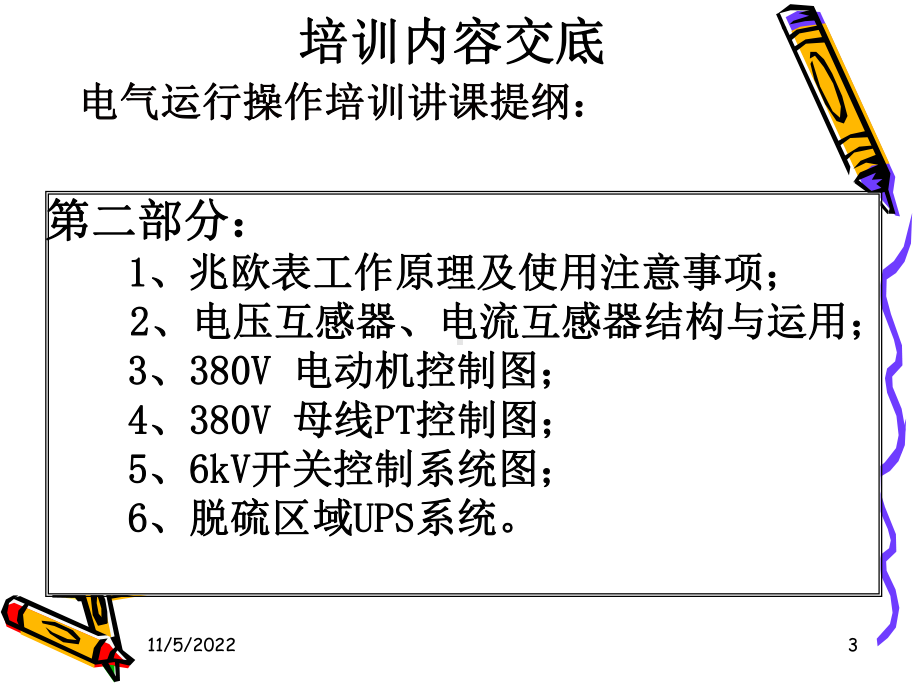 电气运行培训课件.ppt_第3页