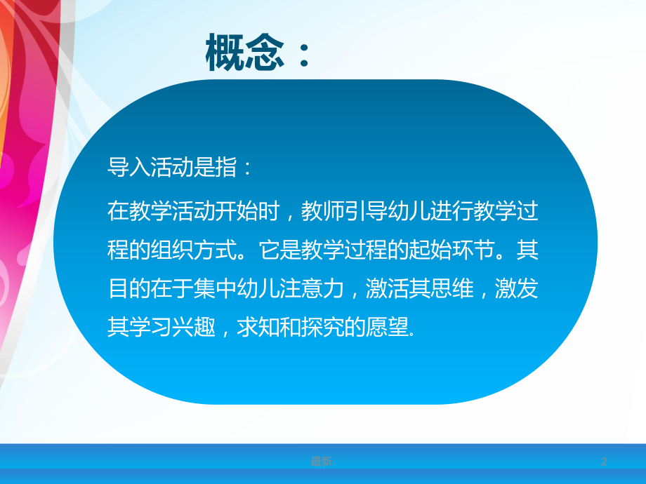 完整版幼儿园教学活动的导入x课件.pptx_第2页