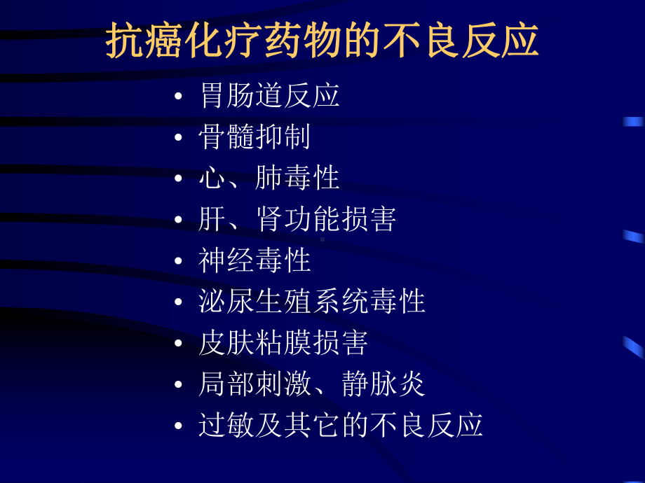 肿瘤化疗辅助用药规范化应用课件.ppt_第2页