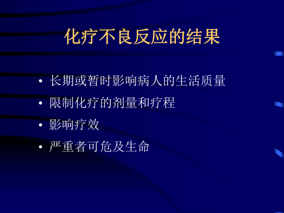 肿瘤化疗辅助用药规范化应用课件.ppt_第3页