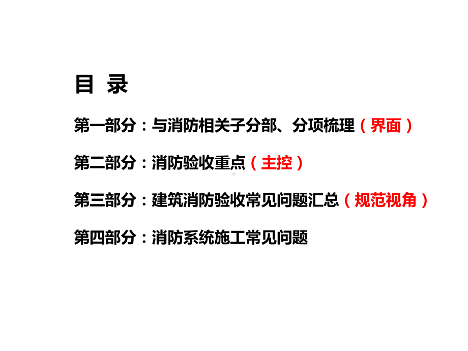 建筑工程消防验收重难点剖析-课件.ppt_第2页