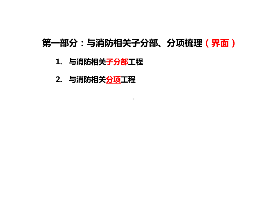 建筑工程消防验收重难点剖析-课件.ppt_第3页