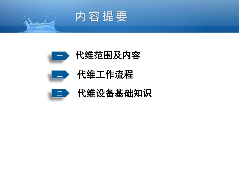 移动代维基础新员工课件.pptx_第2页