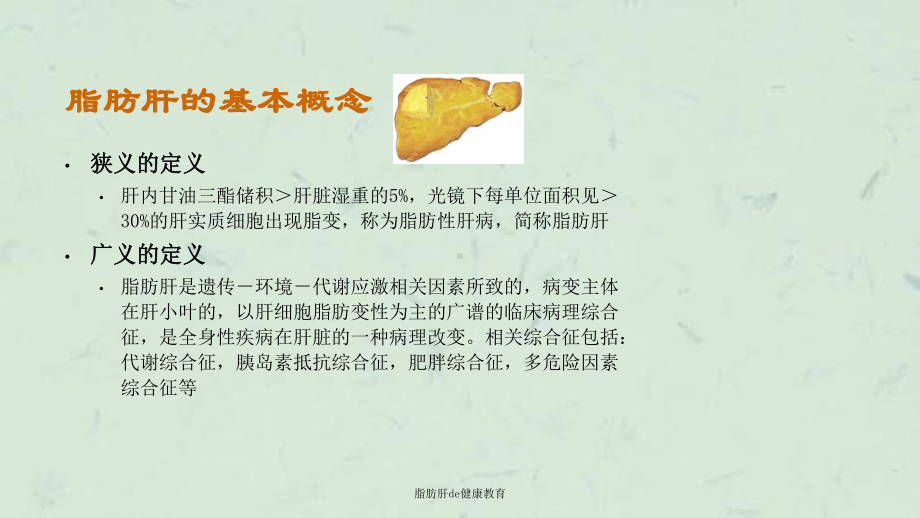 脂肪肝de健康教育课件.ppt_第3页