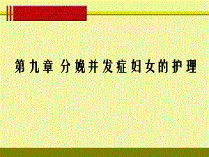 宫缩乏力课件.ppt