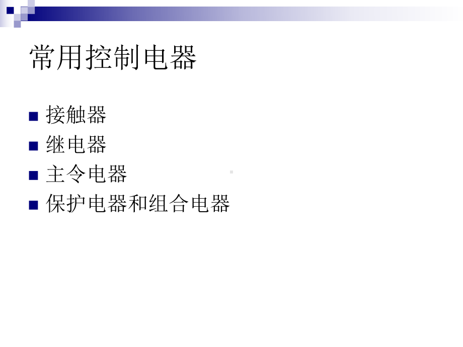 工业控制及自动化仪表基础知识(47张)课件.ppt_第3页