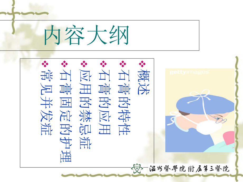 石膏外固定护理课件.ppt_第2页