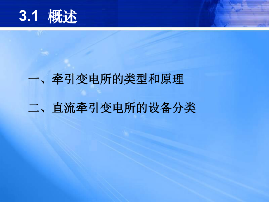 牵引变电所的主要电气设备课件.ppt_第3页