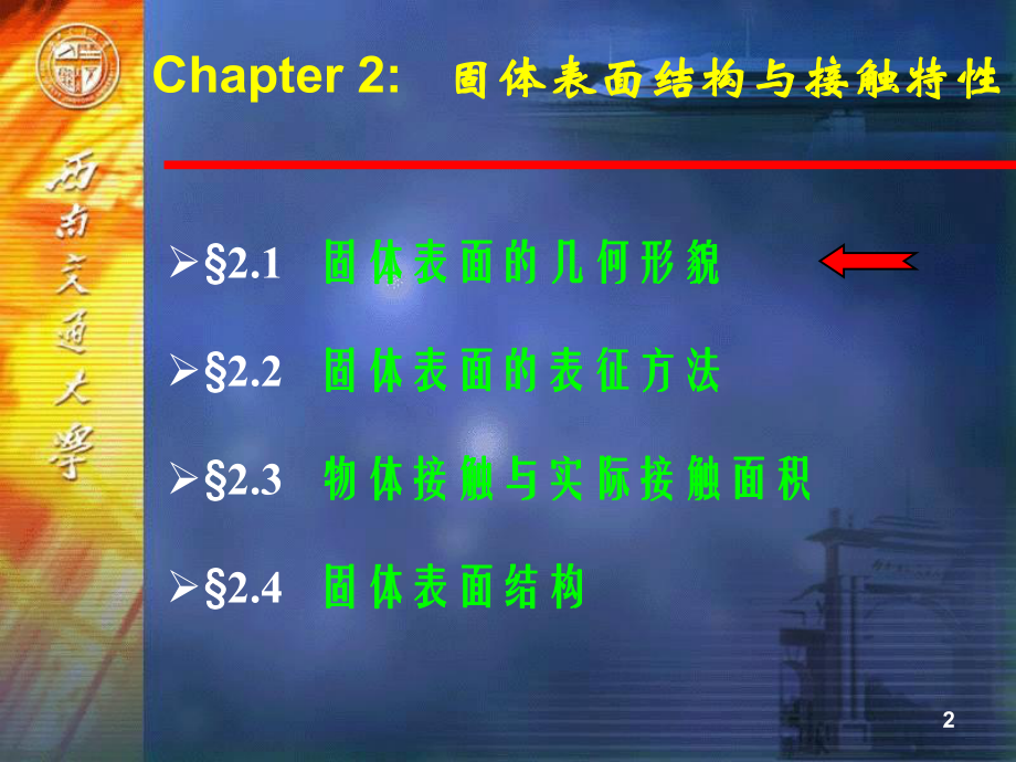 材料磨损与耐磨材料(课件)解析.ppt_第2页