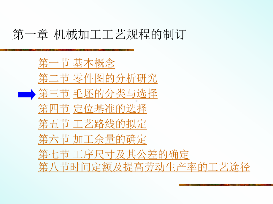 毛坯选择基准的分类解析课件.ppt_第1页