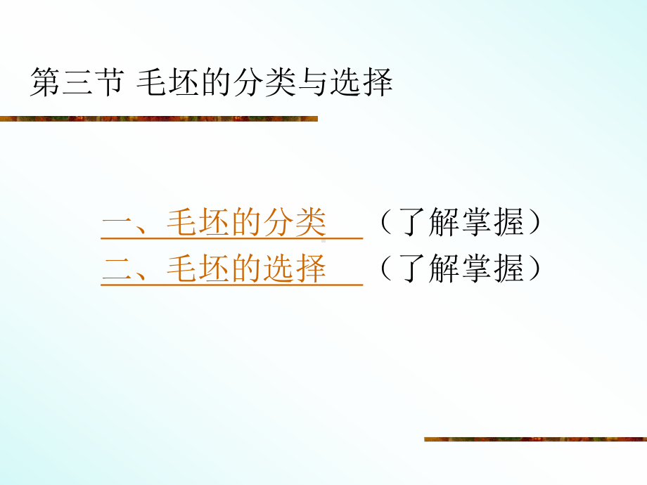 毛坯选择基准的分类解析课件.ppt_第2页