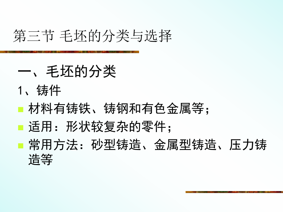 毛坯选择基准的分类解析课件.ppt_第3页