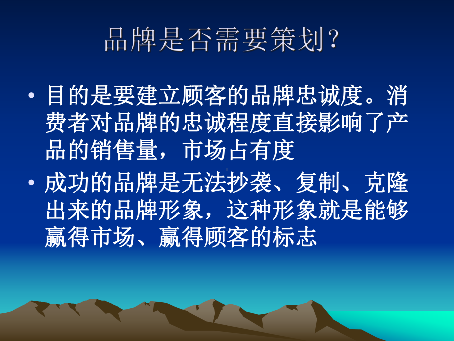 电视节目策划学第4567周栏目的品牌化课件.ppt_第3页