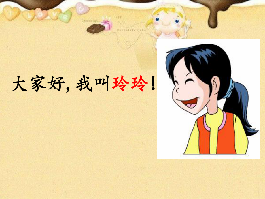 部编版《玲玲的画》课件41.ppt_第2页