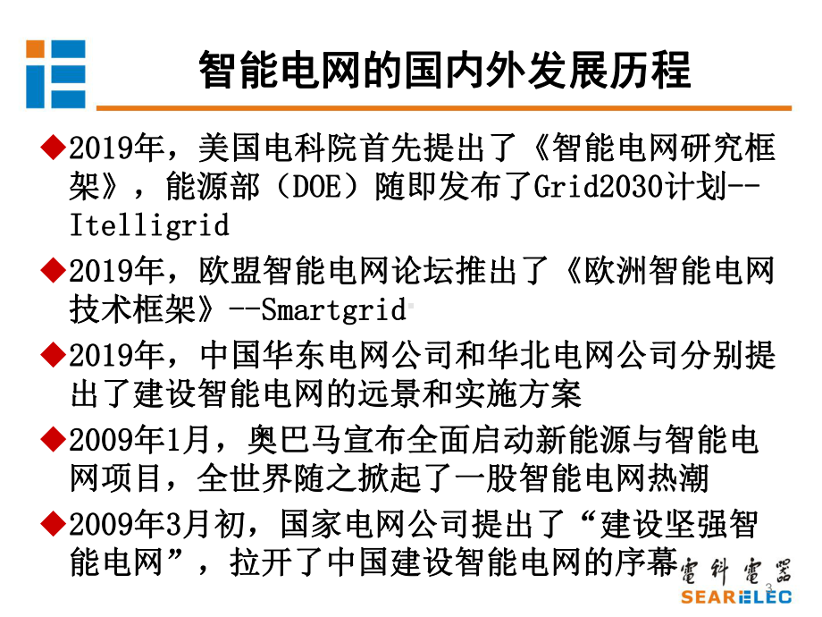 智能电网用户端技术发展前景展望-共64张课件.ppt_第3页