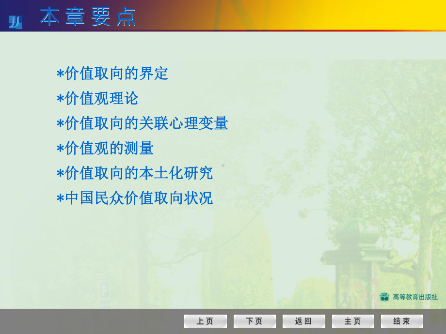 九章节价值取向课件.ppt_第2页