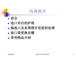 造瘘口医疗护理培训课件.ppt