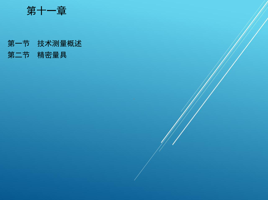 磨工(中级)第十一章课件.ppt_第2页