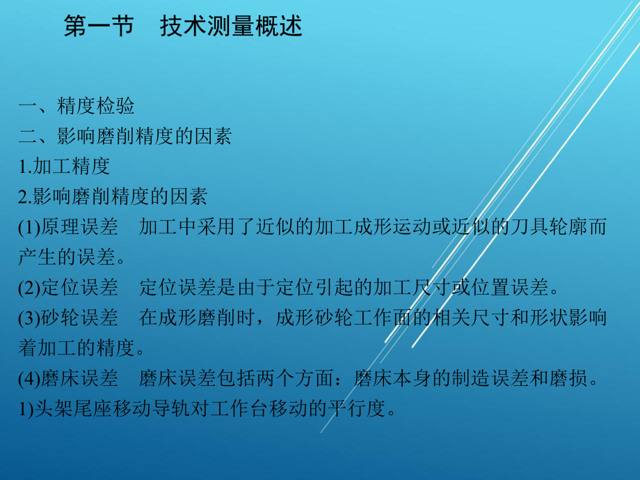 磨工(中级)第十一章课件.ppt_第3页