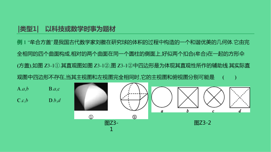 中考数学题型突破数学文化课件湘教版.pptx_第3页