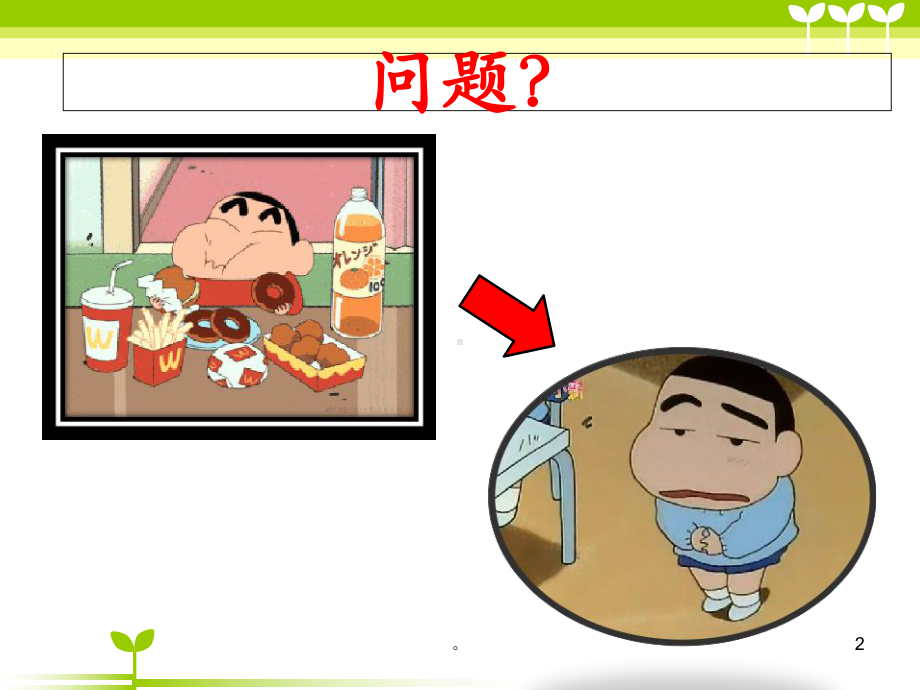 新版讲卫生课件.ppt_第2页