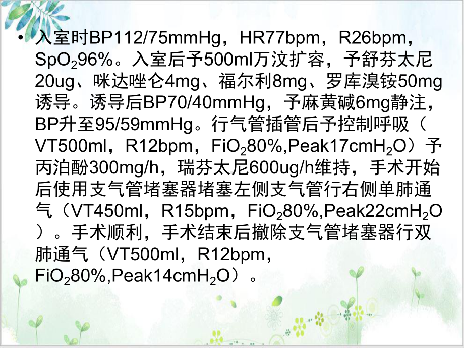 胸科手术单肺通气技术培训讲义课件.ppt_第3页