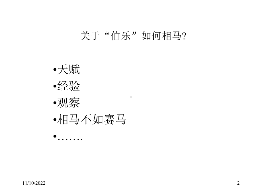 人员测评的理论与技术总结课件.ppt_第2页