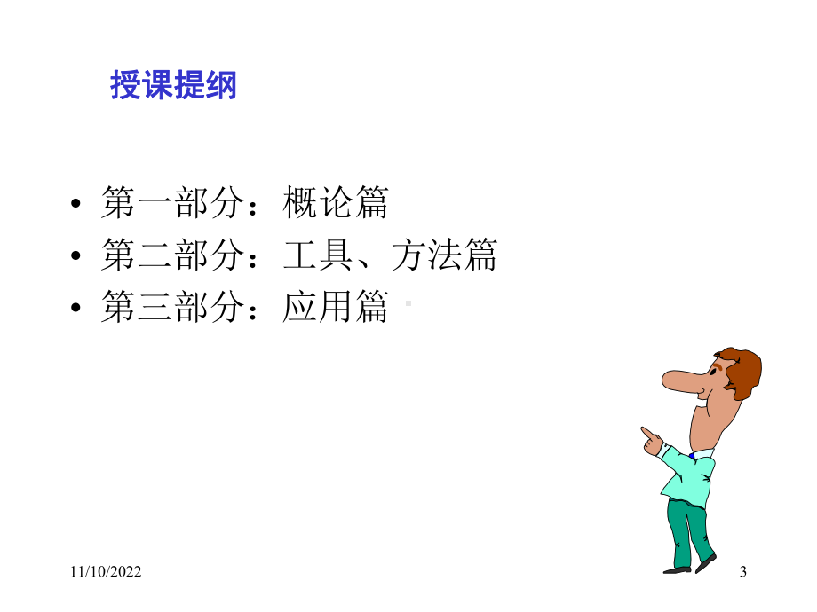 人员测评的理论与技术总结课件.ppt_第3页