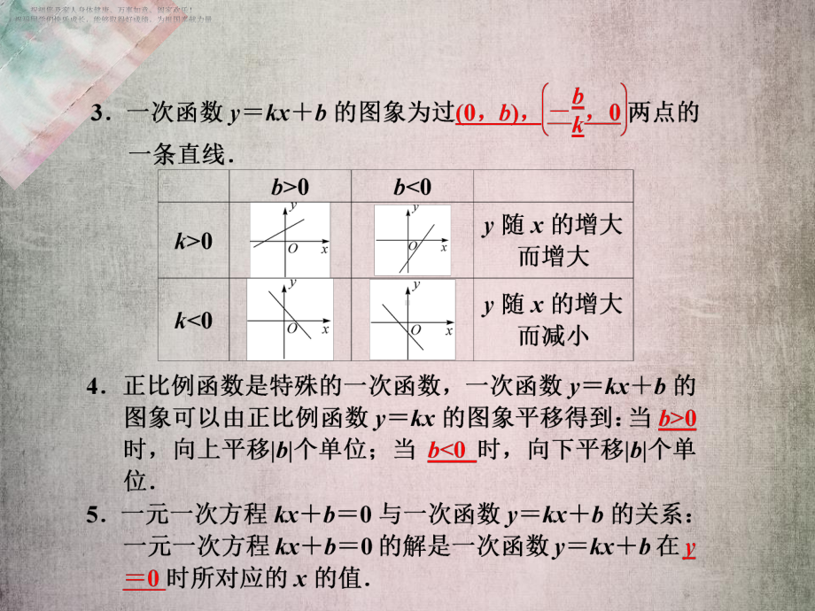 中考数学复习课件-一次函数及其图象.ppt_第3页