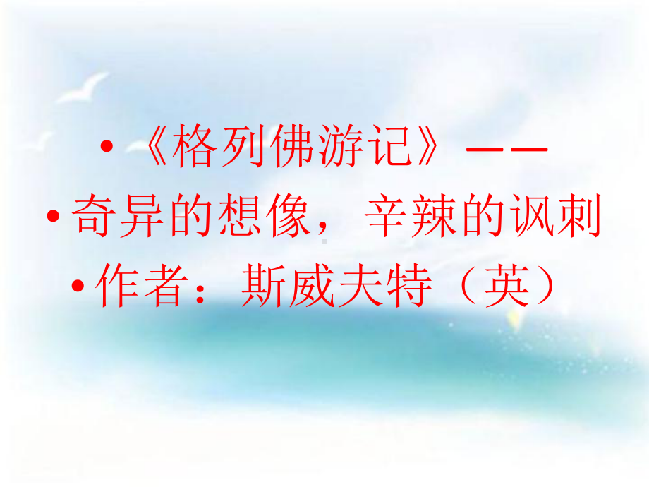 中考语文《名著导读》知识点汇总(共61张)课件.pptx_第2页