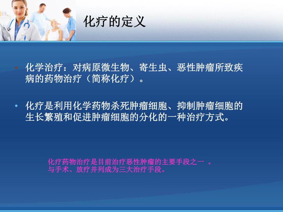 肿瘤科护士静脉化疗用药知识指导课件.pptx_第2页