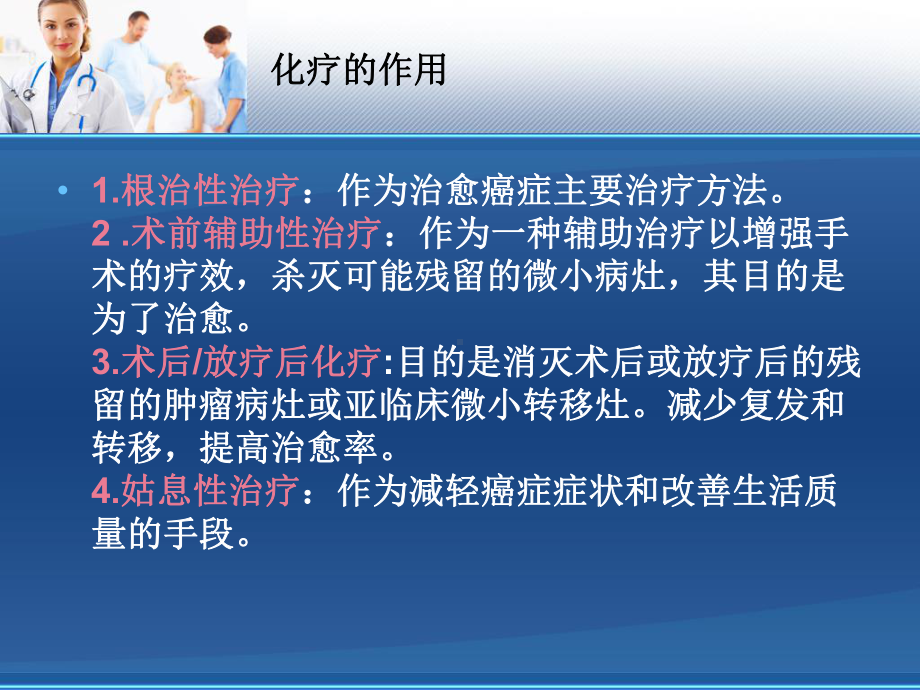 肿瘤科护士静脉化疗用药知识指导课件.pptx_第3页