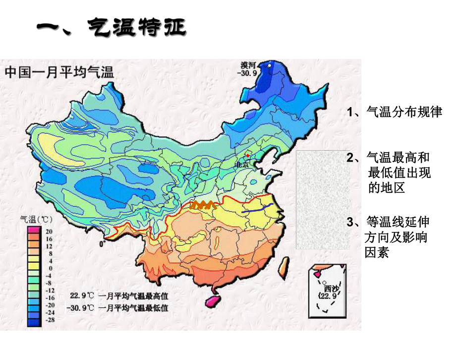 中国的气温与降水课件.ppt_第3页