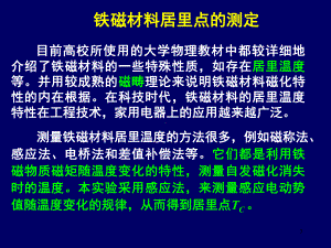 铁磁材料居里点的测定课件.ppt