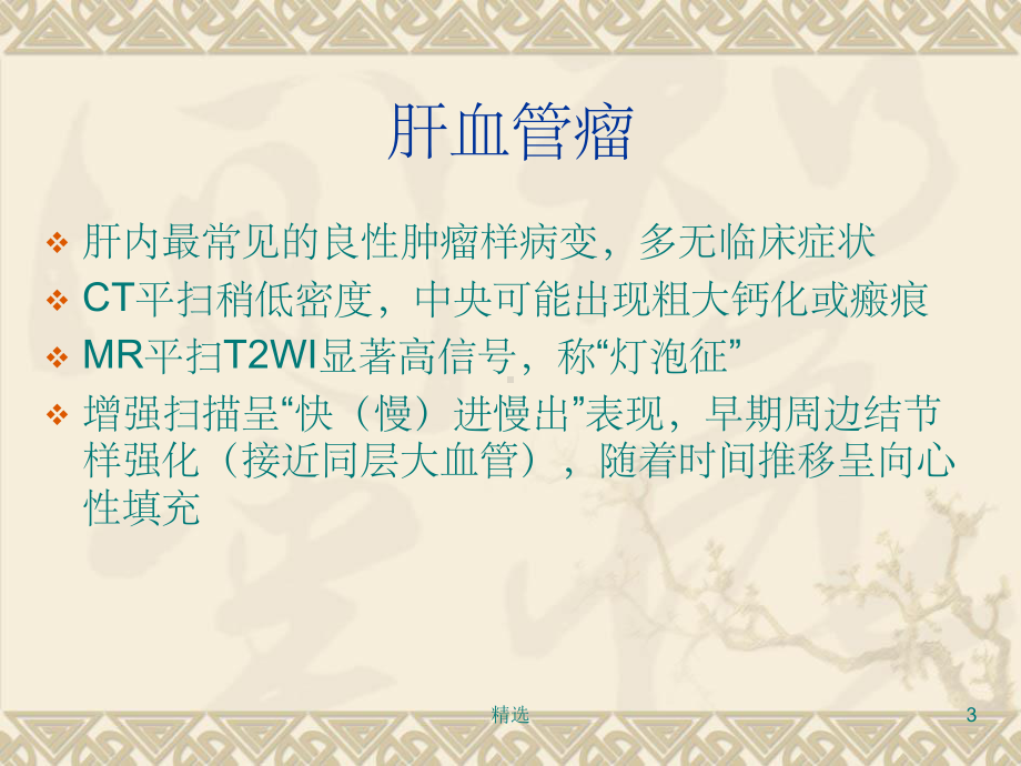 胆管细胞癌与肝脓肿影像鉴别课件.ppt_第3页