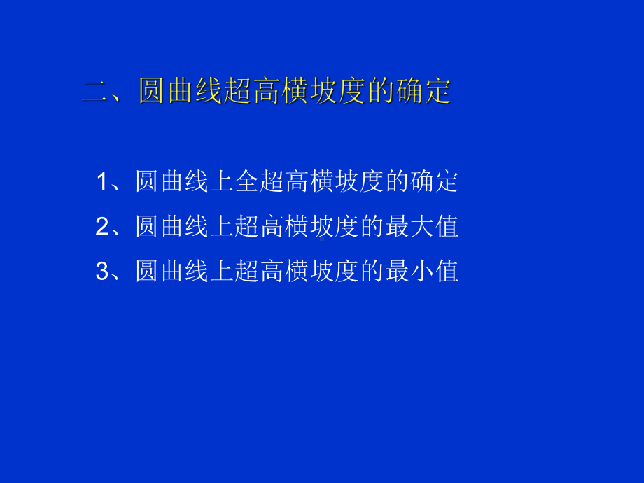 弯道的超高课件.pptx_第3页