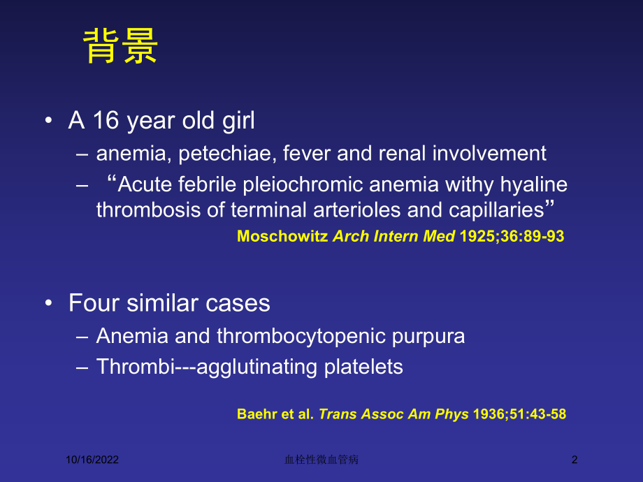 血栓性微血管病培训课件.ppt_第2页