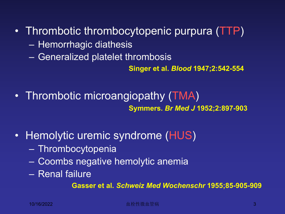 血栓性微血管病培训课件.ppt_第3页