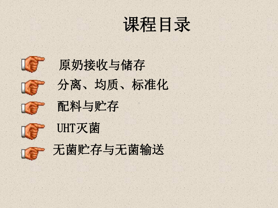 牛乳前处理工艺及关键控制点课件.ppt_第3页