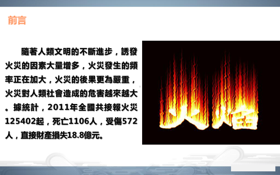 建筑安装工程消防工程基础知识及质量控制要点培训讲义课件.ppt_第2页