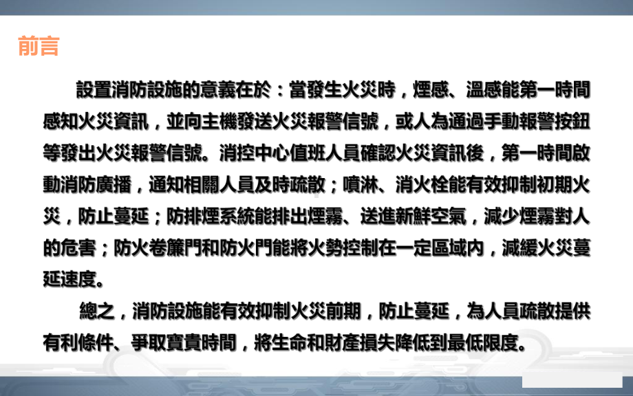 建筑安装工程消防工程基础知识及质量控制要点培训讲义课件.ppt_第3页